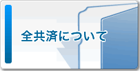 �S���ςɂ���